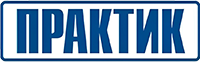 ПРАКТИК